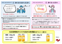 お酒で赤くなる人ならない人へのメッセージ