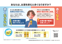お酒で赤くなる人ならない人へのメッセージ