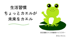 みらいカエルの絵