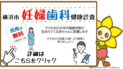 横浜市妊婦歯科健康診査