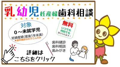 乳幼児・妊産婦歯科相談
