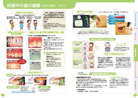 妊娠中の歯の健康