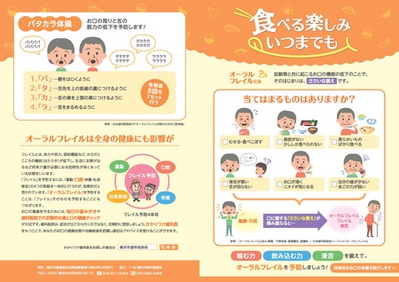 食べる楽しみいつまでも　オーラルフレイルとは