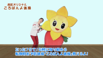 30秒で紹介ころばんよ体操