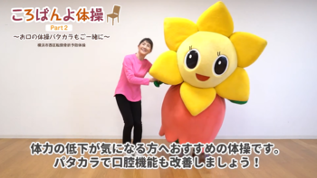 ころばんよ体操パート2