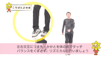 ころばんよ体操パタカラバージョン