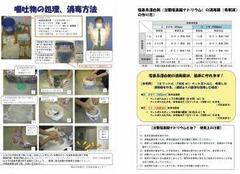 Tờ rơi về cách xử lý chất nôn mửa và khử trùng do Thành phố Yokohama cung cấp