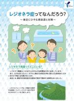 Tờ rơi liên quan đến bệnh Legionnaires do Trung tâm Y tế Công cộng Thành phố Yokohama phát hành