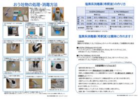 横浜市が提供する嘔吐物の処理、消毒方法のチラシ