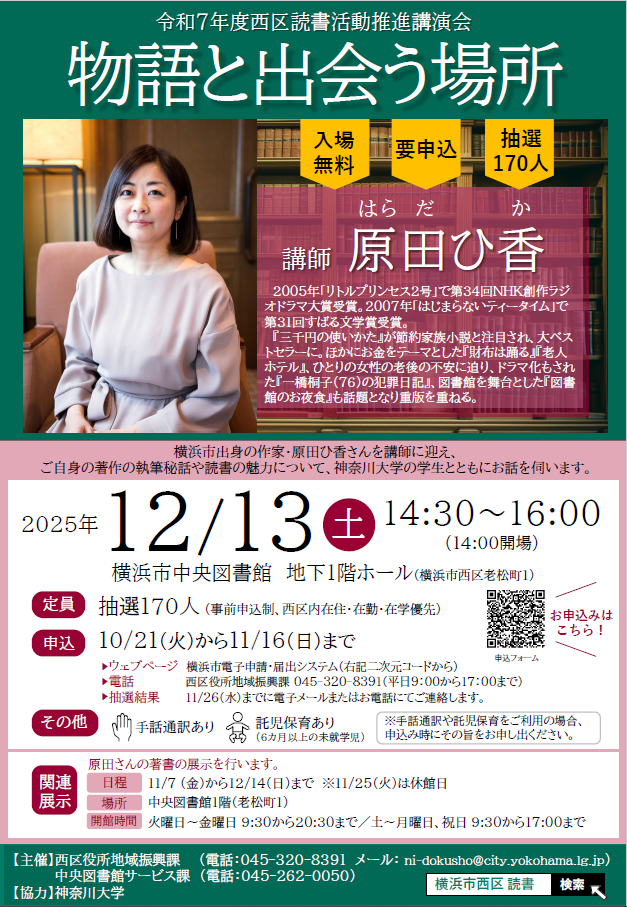 令和7年度西区読書活動推進講演会広報チラシ