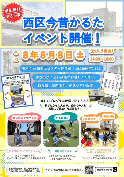 西区今昔かるたイベントのチラシ