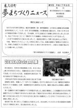 Higashikubo Town Dream Town Development News First Issue