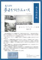 Higashikubo-cho dream town development news questionnaire result report issue