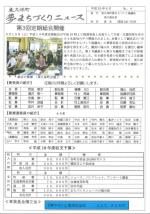 Higashikubo Town Dream Town Development News No. 4