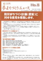 Higashikubo Town Dream Town Development News No. 5
