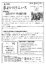 Higashikubo Town Dream Town Development News No. 6