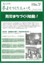 Higashikubo Town Dream Town Development News No. 7