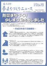 Higashikubo Town Dream Town Development News No. 8