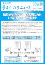 東久保町夢まちづくりニュース第９号