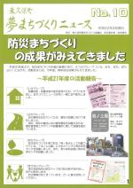 Higashikubo Town Dream Town Development News No. 10