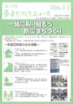 Higashikubo-cho dream town development news eleventh