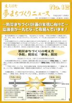 東久保町夢まちづくりニュース第12号