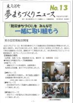 Higashikubo Town Dream Town Development News No. 13