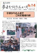 東久保町夢まちづくりニュース第14号