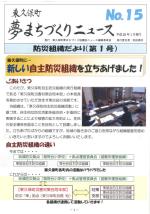 Higashikubo Town Dream Town Development News No. 15