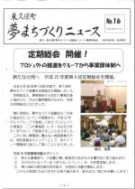 Higashikubo Town Dream Town Development News No. 16