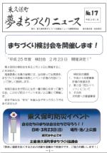 Higashikubo Town Dream Town Development News No. 17