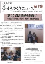 Higashikubo Town Dream Town Development News No. 18
