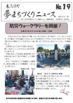 Higashikubo Town Dream Town Development News No. 19