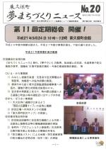 東久保町夢まちづくりニュース第20号