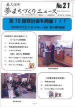 東久保町夢まちづくりニュース第21号