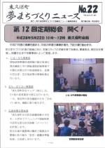 Higashikubo Town Dream Town Development News No. 22