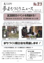 Higashikubo Town Dream Town Development News No. 23