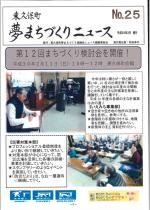Higashikubo Town Dream Town Development News No. 25