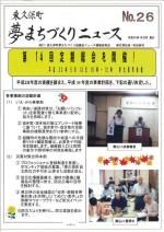 東久保町夢まちづくりニュース第26号