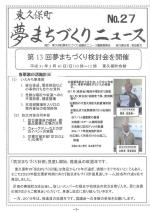 Higashikubo Town Dream Town Development News No. 27