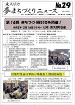 Higashikubo Town Dream Town Development News No. 29