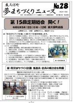 東久保町夢まちづくりニュース第28号