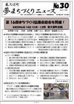東久保町夢まちづくりニュース第30号
