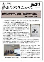 Higashikubo Town Dream Town Development News No. 31