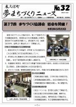 Higashikubo Town Dream Town Development News No. 32