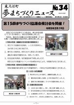 東久保町夢まちづくりニュース第34号