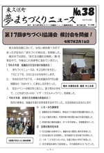 東久保町夢まちづくりニュース第38号