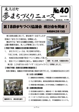 東久保町夢まちづくりニュース第40号