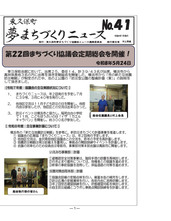 東久保町夢まちづくりニュース第41号