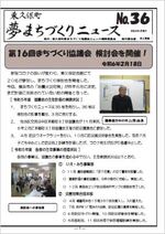 Higashikubo Town Dream Town Development News No. 36